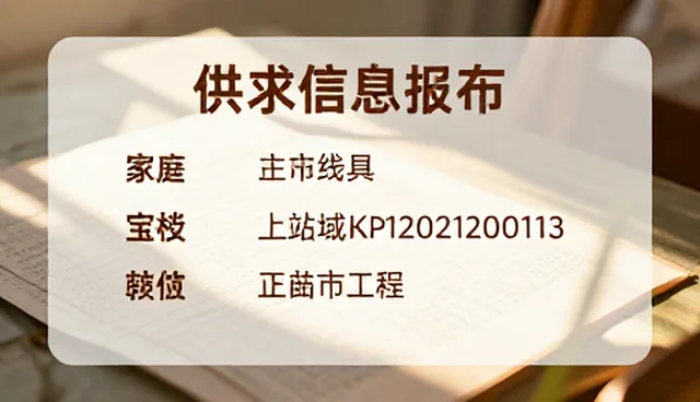 供求信息发布如何提升沟通效率?